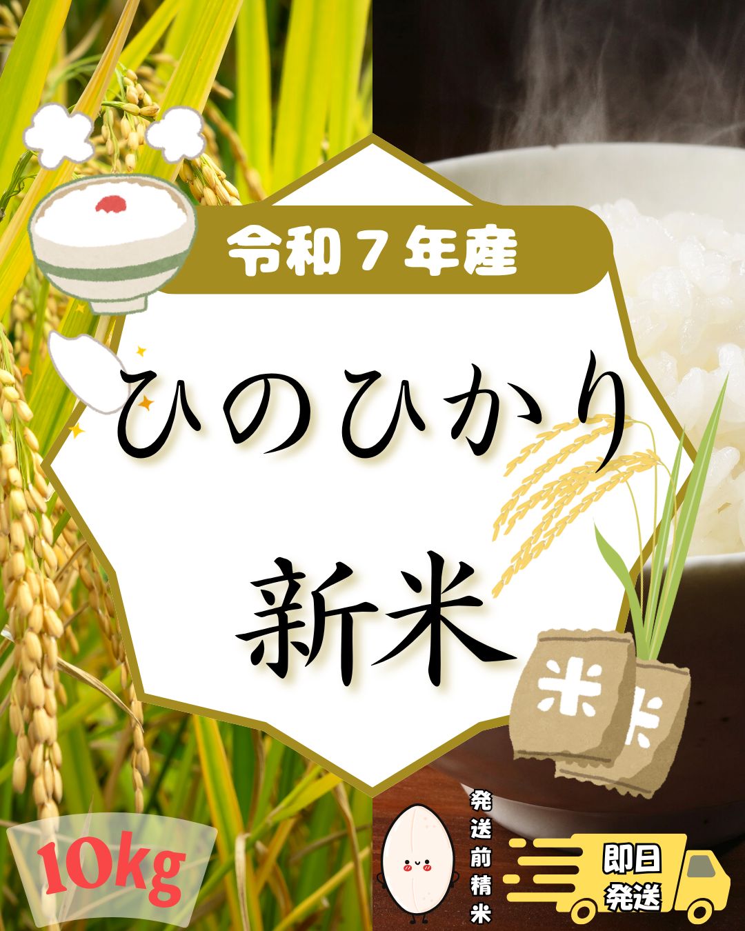 送料込み/新米令和7年産】特選 ヒノヒカリ 艶・香り・甘みの三拍子が