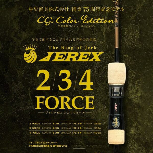 シーフロアコントロール オフショアロッド ジャレク JEREX603-4