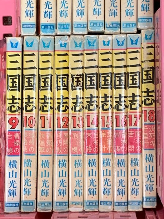 三国志 (希望コミックス) (1～60巻/全60冊) 潮出版社 横山 光輝 - メルカリ