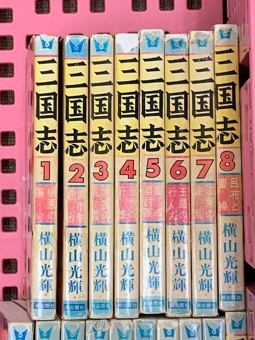 三国志 (希望コミックス) (1～60巻/全60冊) 潮出版社 横山 光輝 - メルカリ