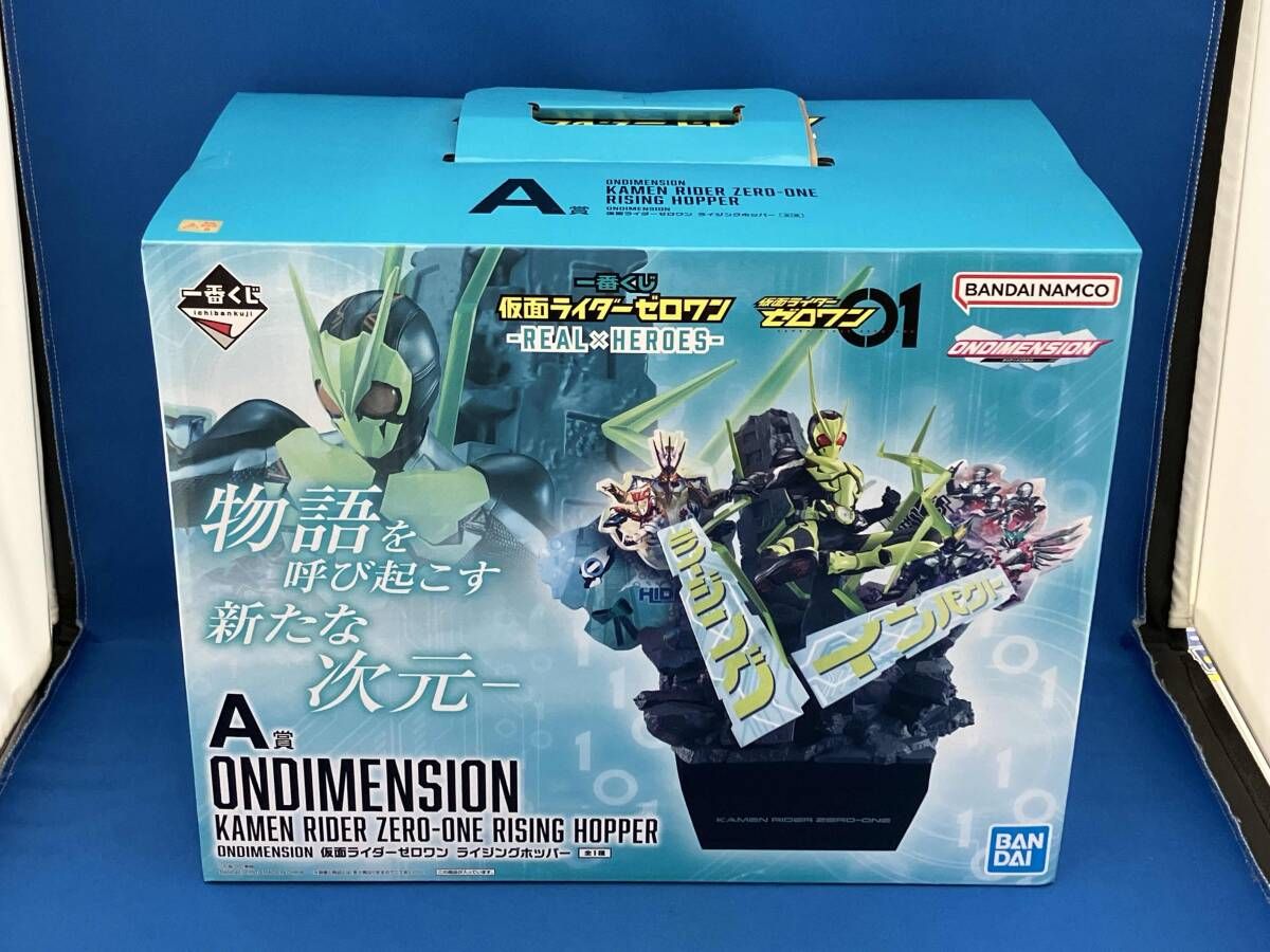 A賞 仮面ライダーゼロワン ライジングホッパー ONDIMENSION 一番くじ 仮面ライダーゼロワン -REAL×HEROES- 仮面ライダーゼロワン