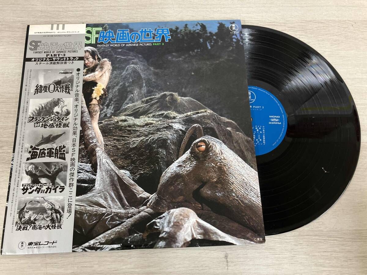 帯付きLP】SF映画の世界 PART3 オリジナル・サウンドトラック - メルカリ