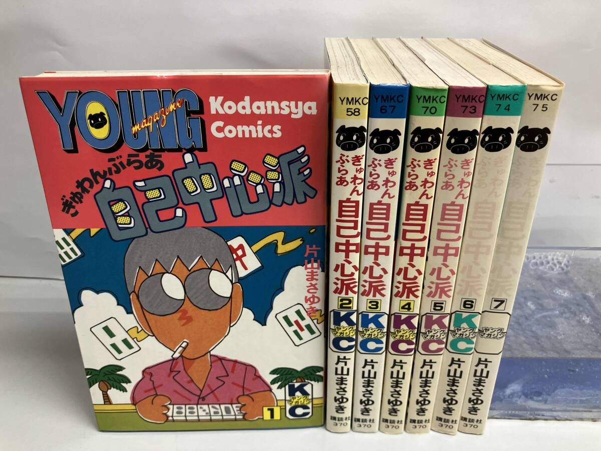 ぎゅわんぶらあ自己中心派 全7巻完結セット - メルカリ