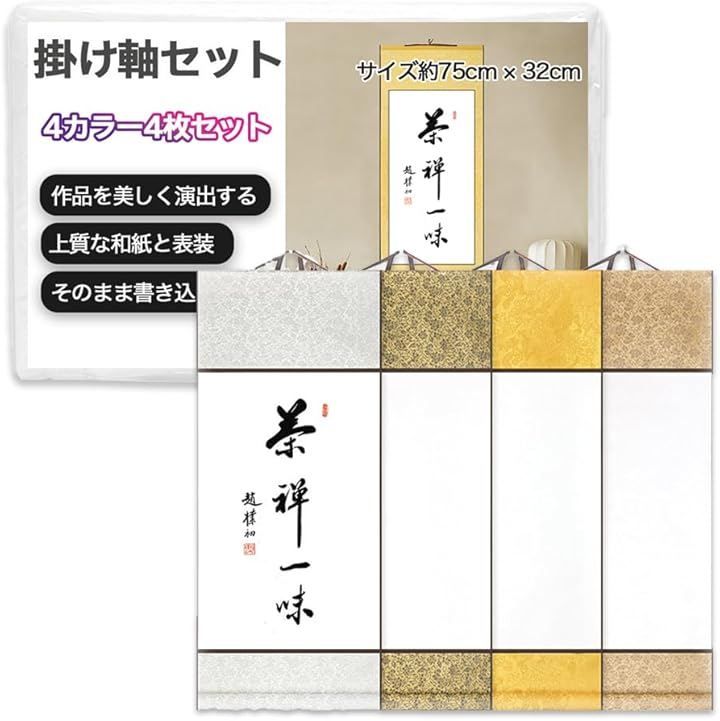 HIRAISM 掛け軸 書き初め 無地 書道 習字 和紙 4色セット 画仙紙 日本