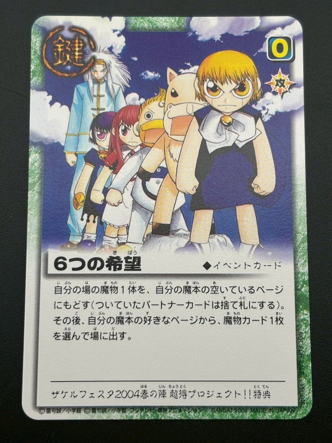 中古品】 6つの希望 PR-016 電撃フェスタ2004春の陣 超得プロジェクト
