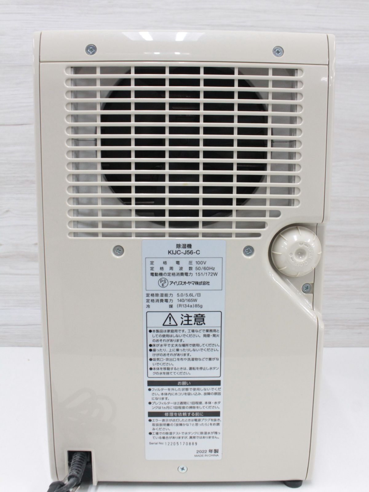 行董】2022年製 アイリスオーヤマ/IRIS OHYAMA 除湿機 KIJC-J56-C 部屋