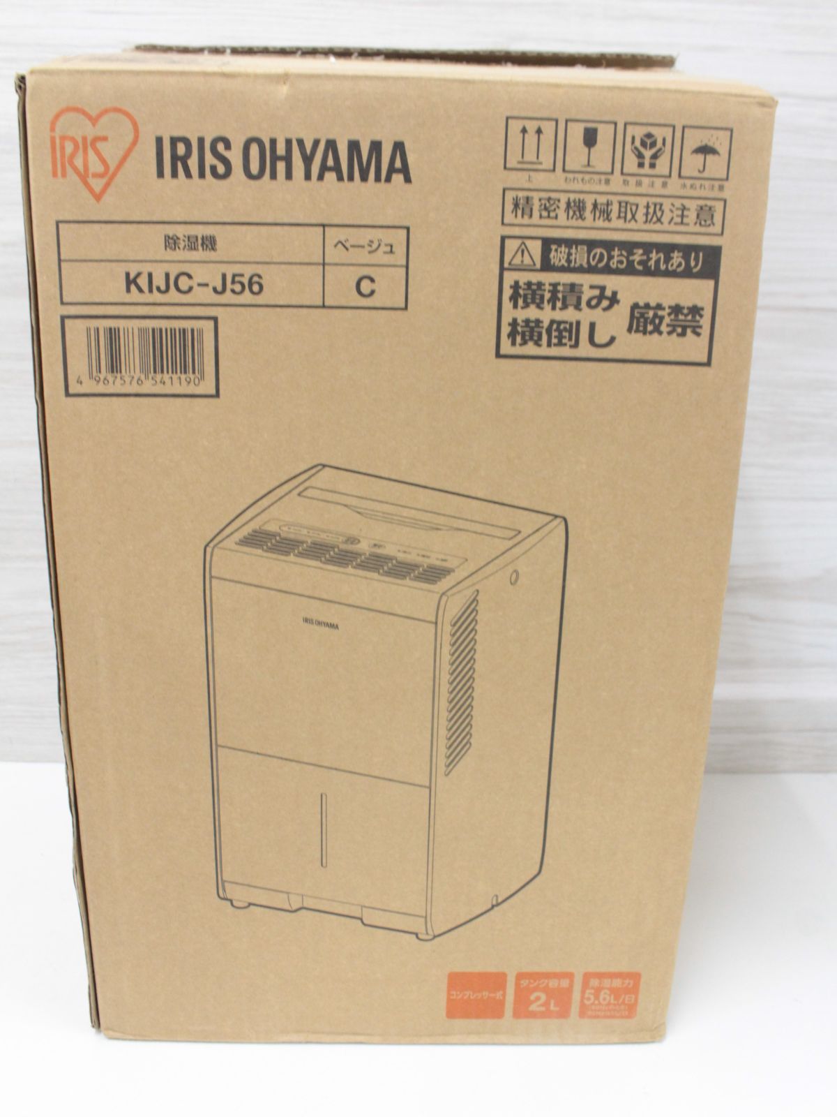 行董】2022年製 アイリスオーヤマ/IRIS OHYAMA 除湿機 KIJC-J56-C 部屋