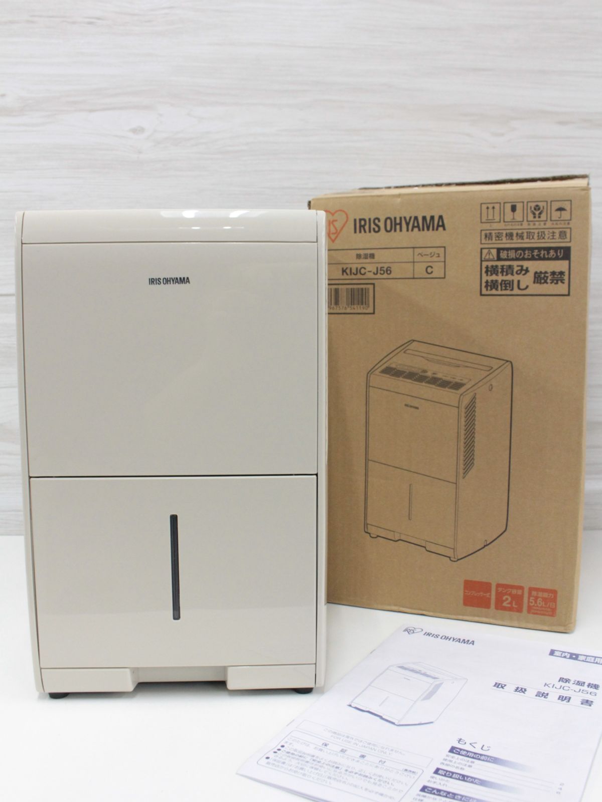 行董】2022年製 アイリスオーヤマ/IRIS OHYAMA 除湿機 KIJC-J56-C 部屋