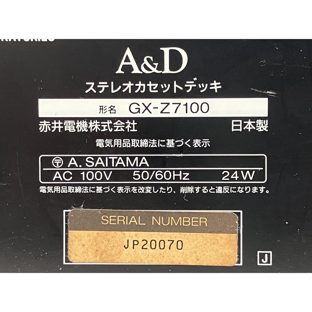 AKAI A&D GX-Z7100 カセットデッキ オーディオ 音響 ジャンク