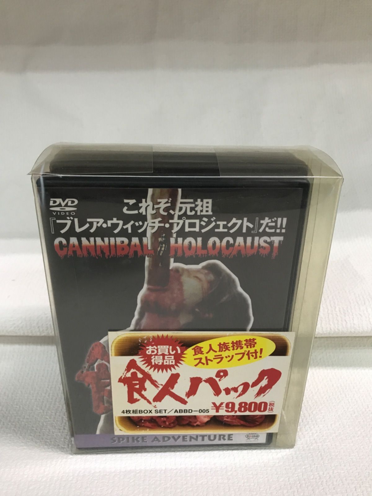 食人パック 4枚組 DVD セット ☆食人パック 4枚組BOX [DVD] ストラップ欠品 《IP21A》51721 - メルカリ