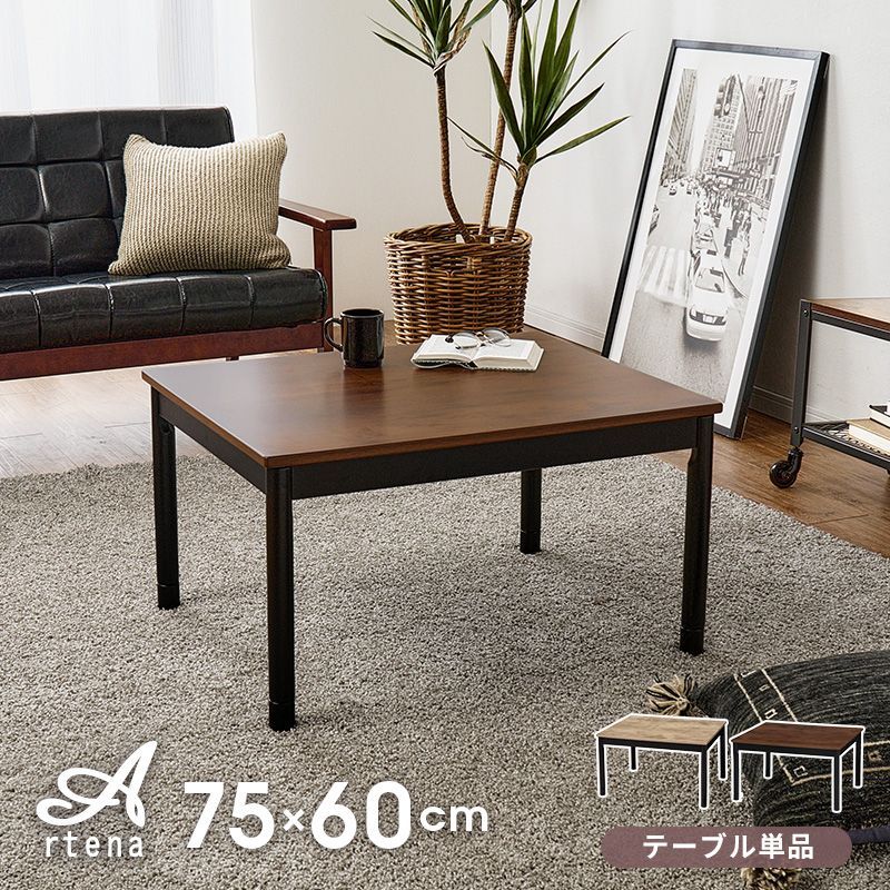 アウトレット【展示品/新品】オールシーズンヴィンテージ調カジュアルコタツアルテナ アウトレット【展示品/新品】オールシーズンヴィンテージ調カジュアル