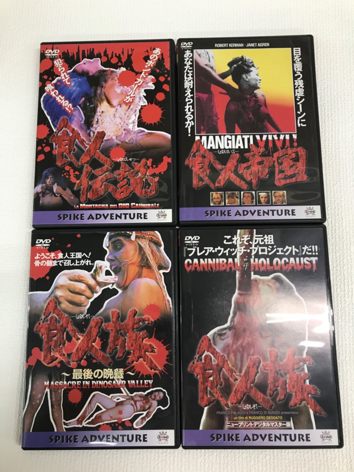☆食人パック 4枚組BOX [DVD] ストラップ欠品 《IP21A》51721 - メルカリ