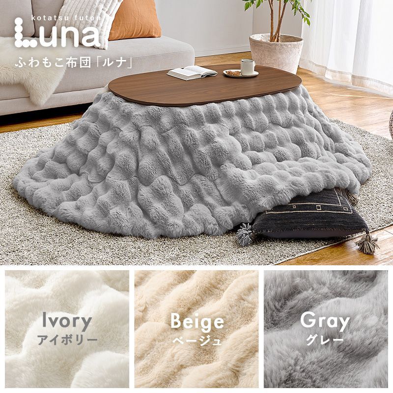 こたつ＋うす掛け布団 2点セット アウロラ100ルナ - メルカリ