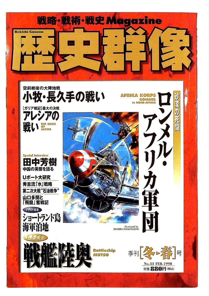 歴史群像 1998年冬春号 No.33 - メルカリ