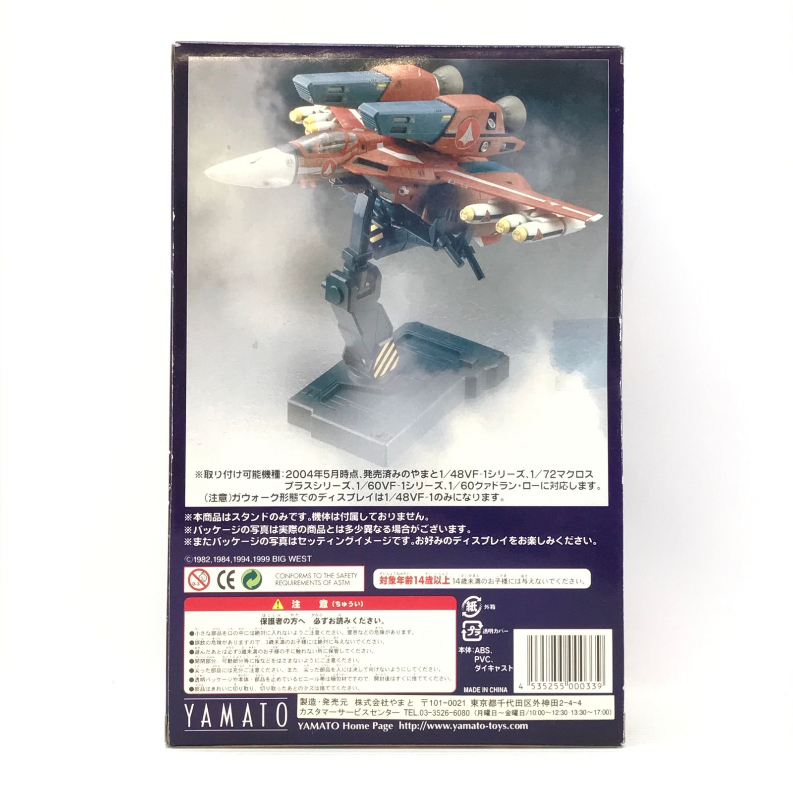 ◎ やまと ディスプレイスタンド マクロス スタンド ノーマル