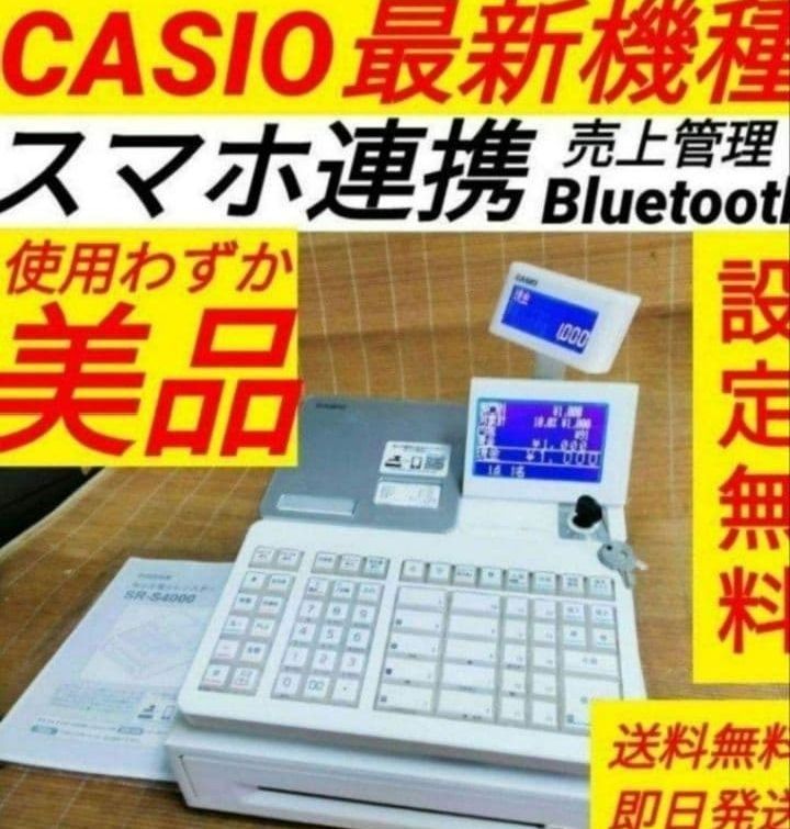 SR-S4000 | 電子レジスター CASIO カシオ カシオレジスター SR-S4000