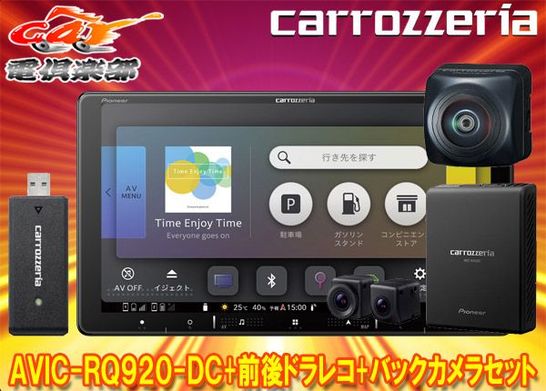 カロッツェリア9 V型楽ナビAVIC RQ 920 DC VREC DS 810 ND BC 300前後ドライブレコーダー 高画質バックカメラセット