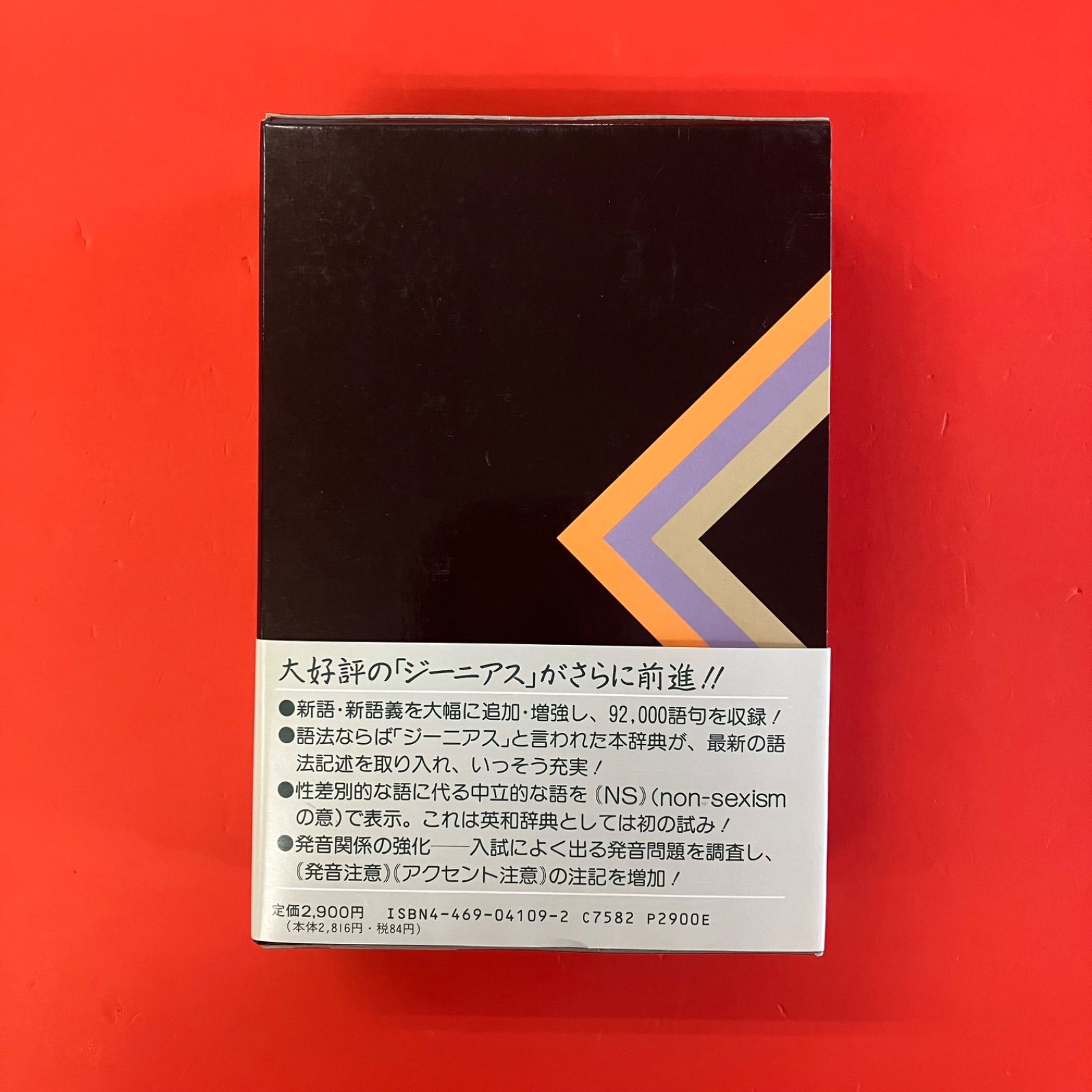 ジーニアス英和辞典 改訂版 lp_a1011_1189 - メルカリ