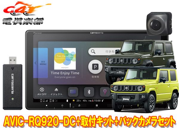 カロッツェリアAVIC RQ 920 DC KLS S 901 D ND BC 9ジムニー ジムニーシエラ JB 64 W 74 W型 用9 V型楽ナビ バックカメラセット