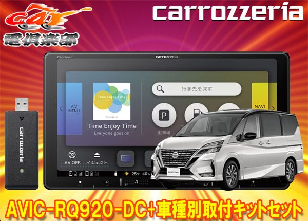 カロッツェリア9 V型楽ナビAVIC RQ 920 DC KLS N 903 Dセレナ セレナe POWER C 27系MC後 R 1 8～R 4 12 用取付キットセット