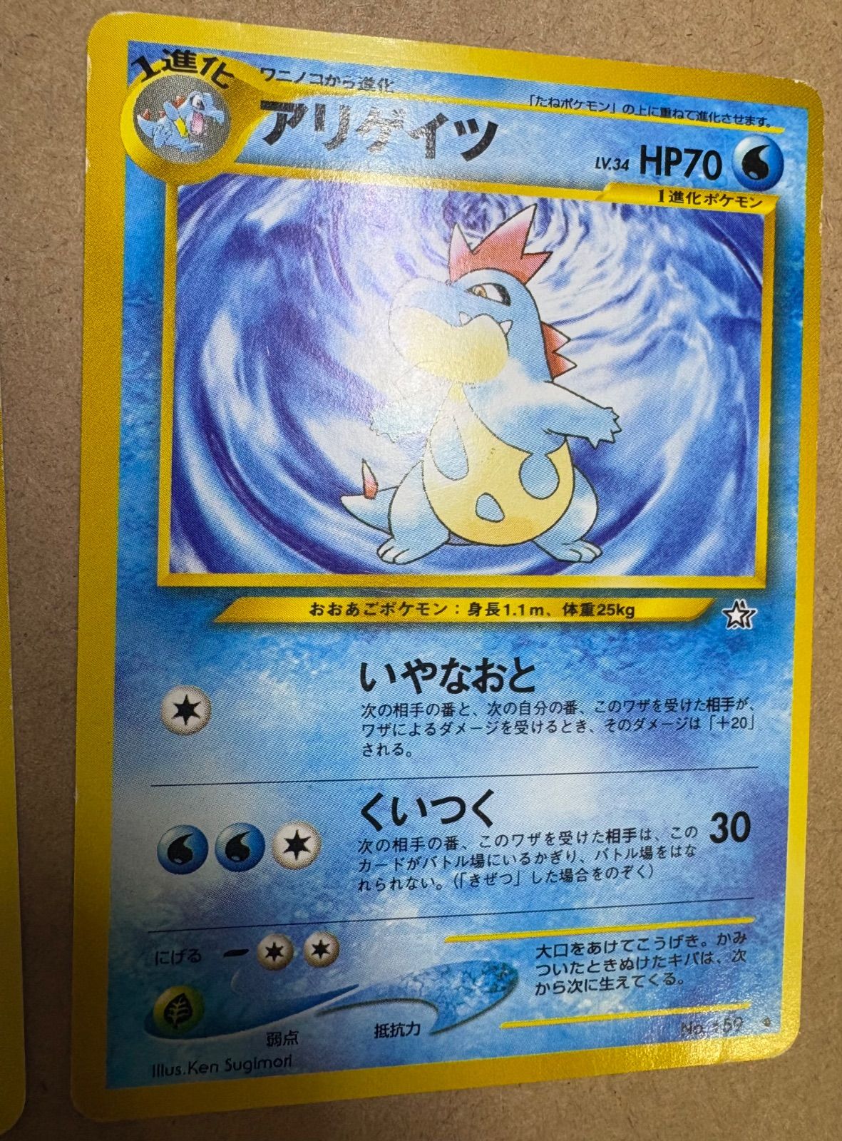 Neoシリーズのワニノコ＆アリゲイツ(ダメージ特価品) ポケモンカード旧