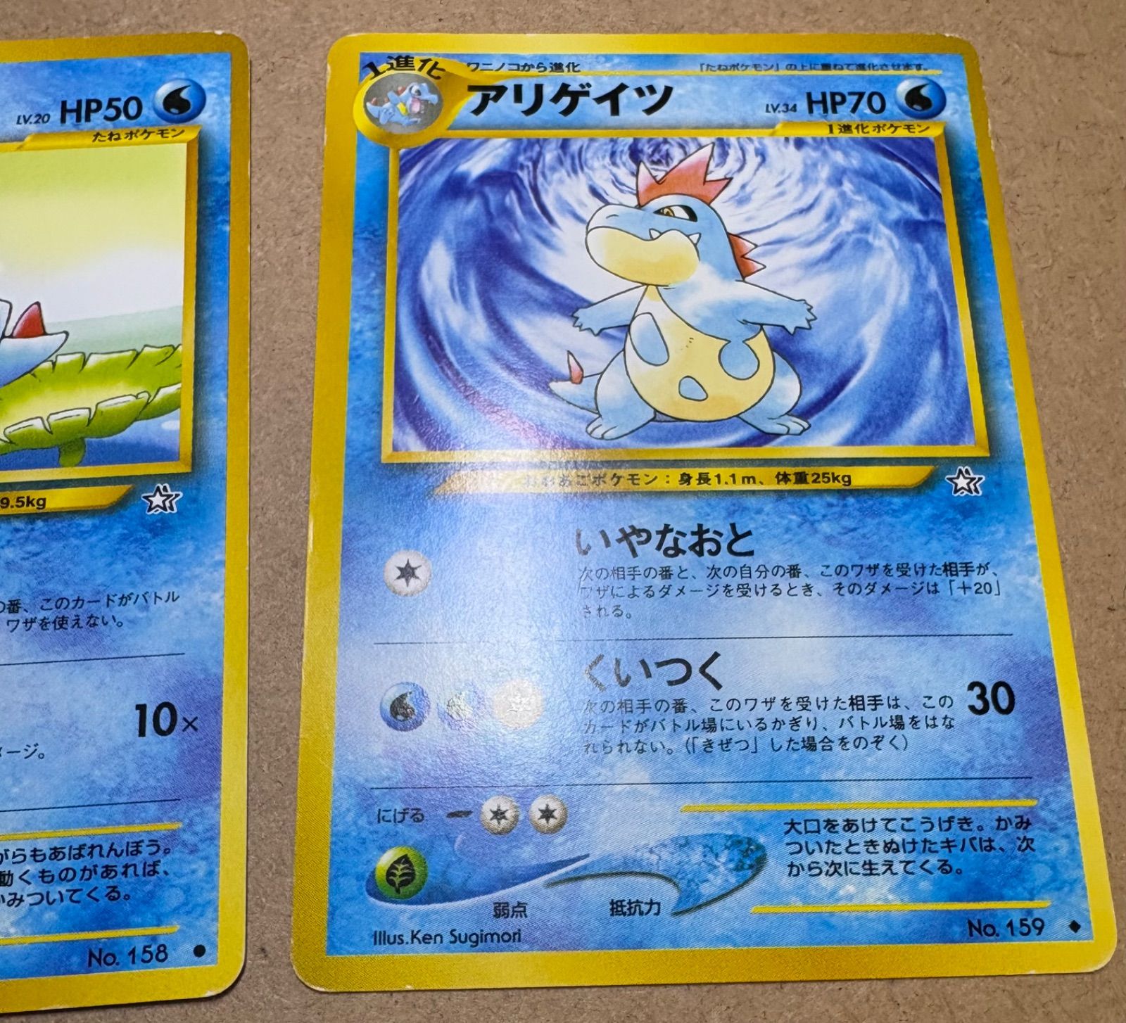 Neoシリーズのワニノコ＆アリゲイツ(ダメージ特価品) ポケモンカード旧