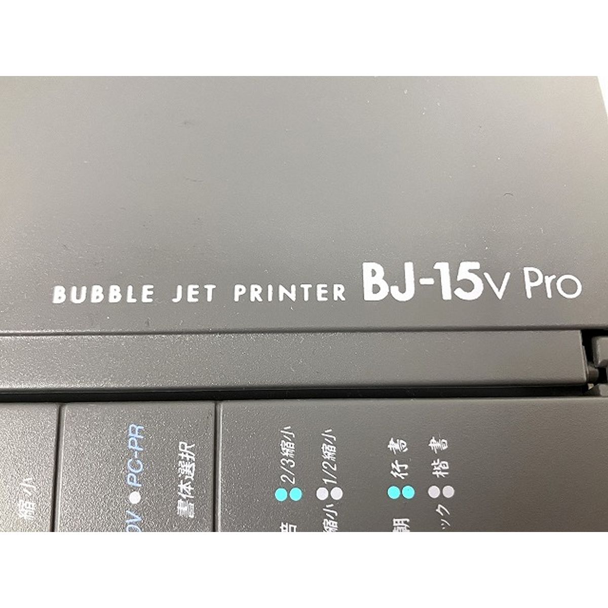 Canon BJ-15vPro プリンター ポータブル インクジェット ジャンク