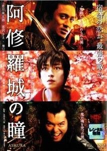中古】 阿修羅城の瞳 [レンタル落ち] [DVD] - メルカリ