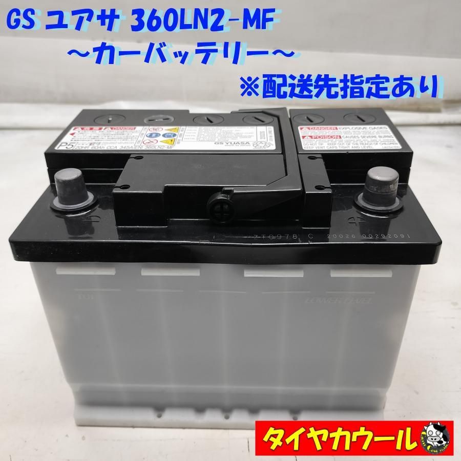 ◇配送先指定あり◇ GS YUASA ユアサ 360LN2-MF カーバッテリー 1ケ
