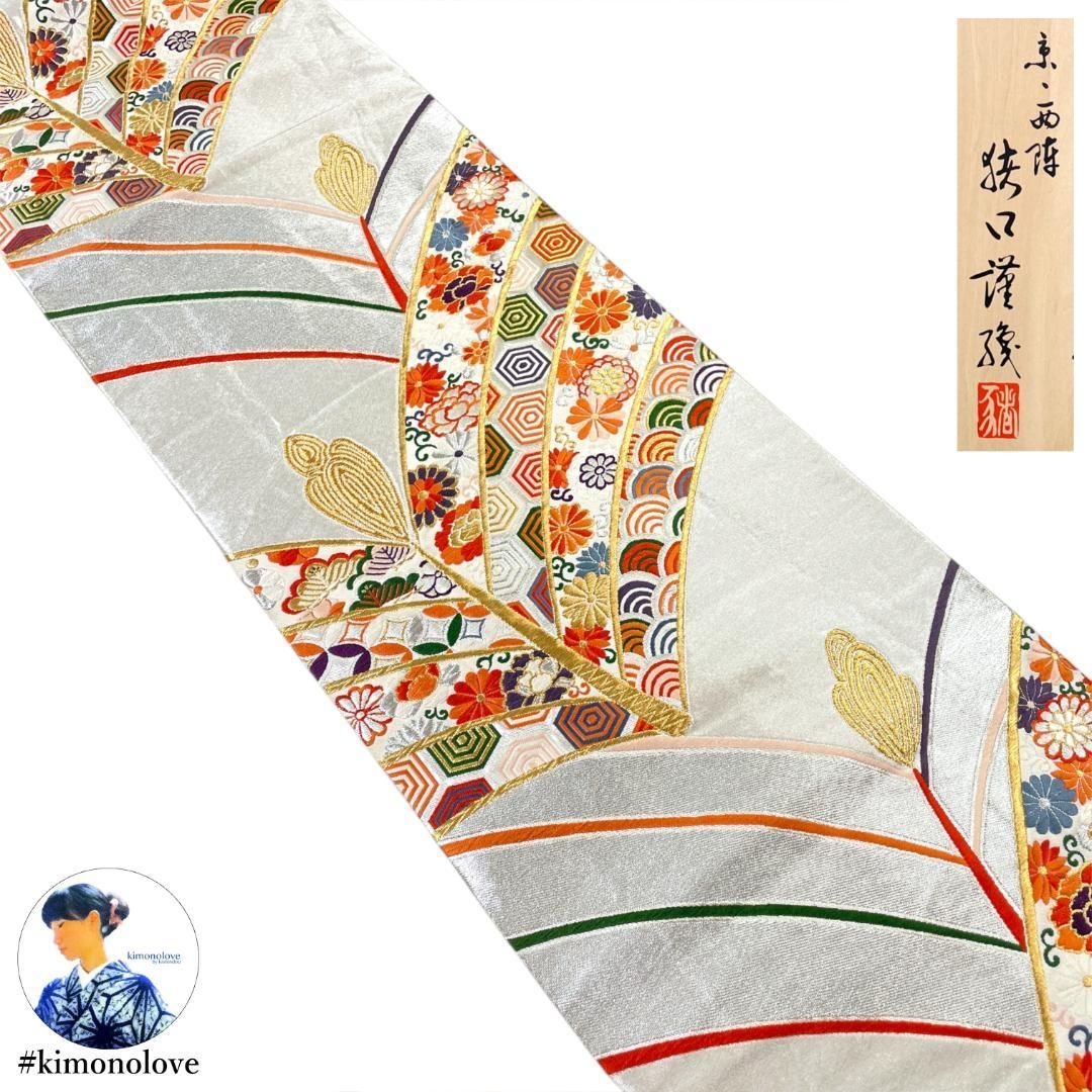 袋帯 西陣織 猪口織物謹製 正絹 金銀糸 松葉 草花柄 シルバー 振袖 成人式 フォーマル着物 kimonolove リユース品 オゾン消臭サービス AO 0614