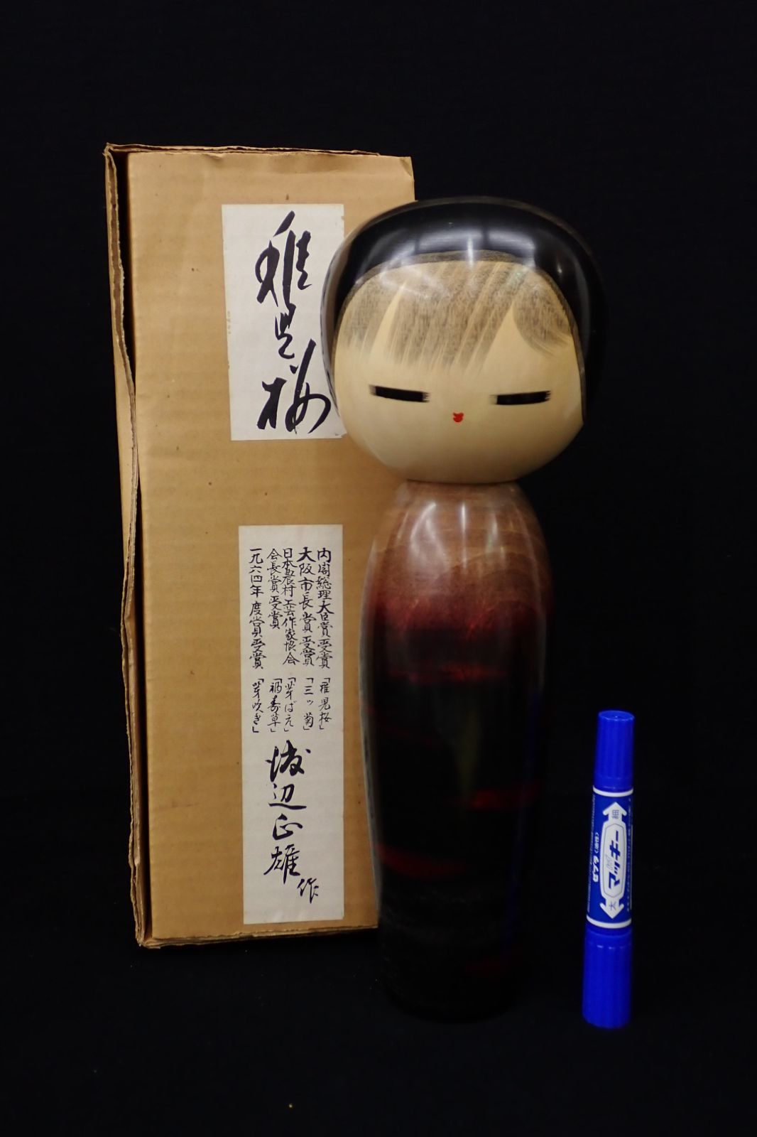 △渡辺正雄作 創作こけし「稚児桜」約35.5cm△箱付/内閣総理大臣賞受賞