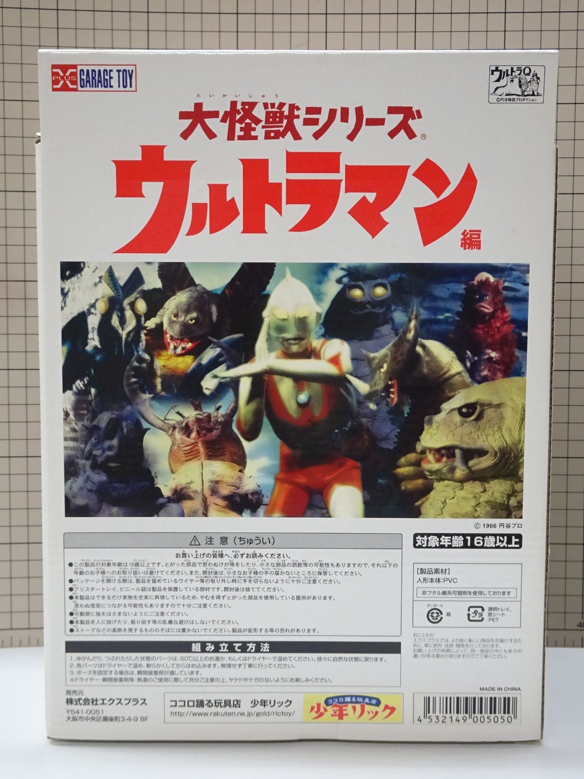 エクスプラス 大怪獣シリーズ ウルトラマン 彗星怪獣 ドラコ 未開封品