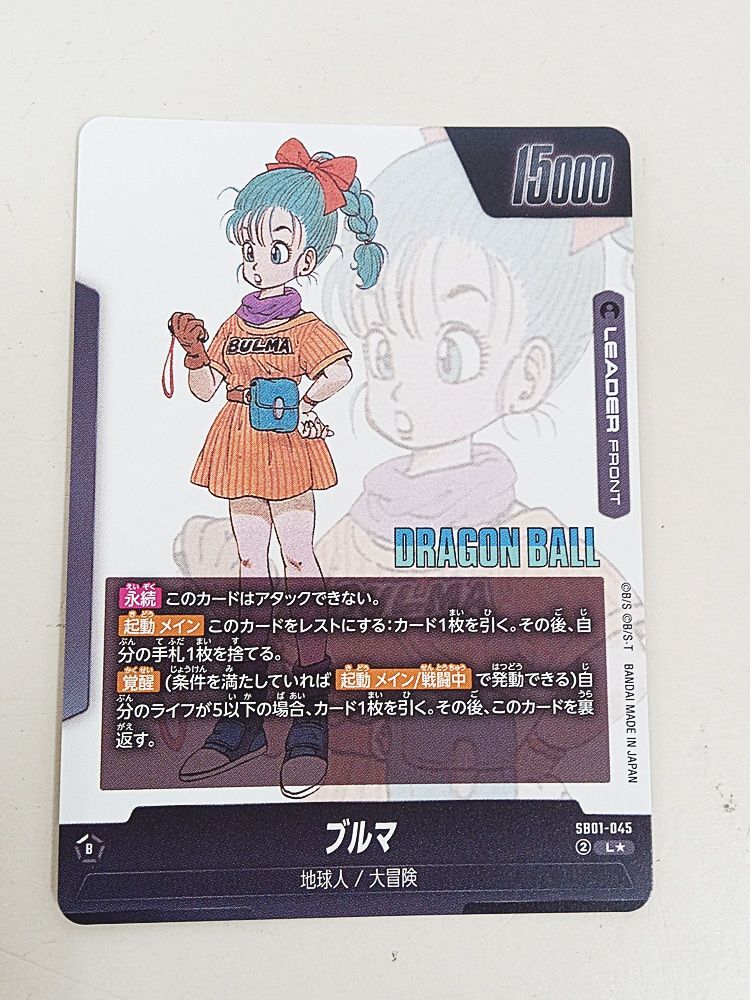 ドラゴンボール フュージョンワールド ブルマ SB01-045 L☆ (パラレル