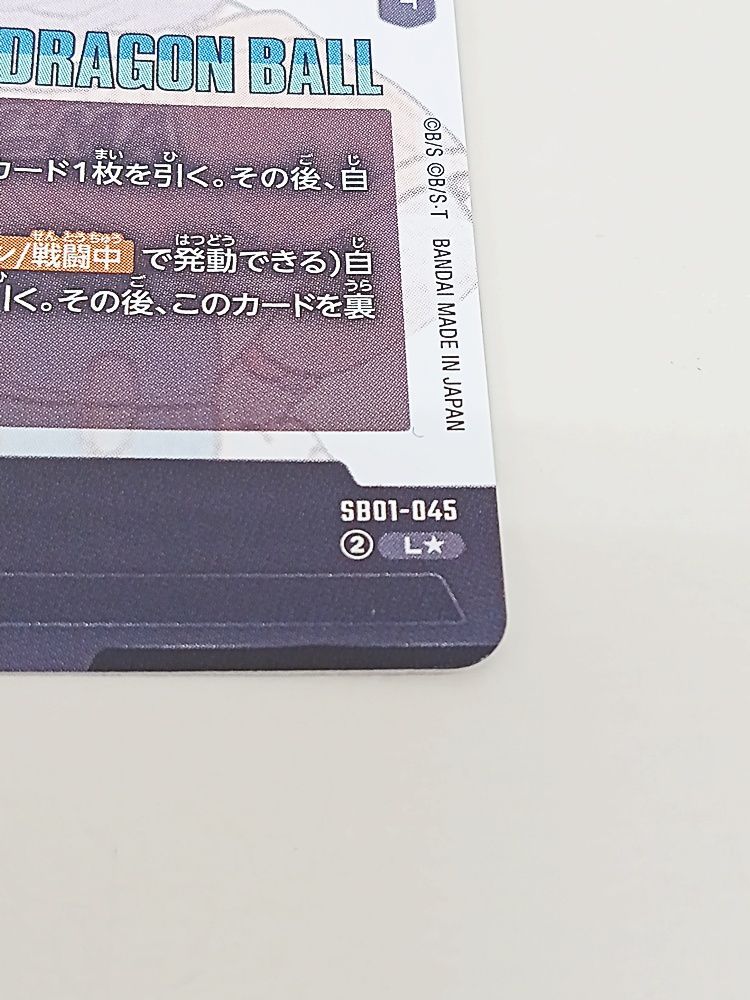 ドラゴンボール フュージョンワールド ブルマ SB01-045 L☆ (パラレル