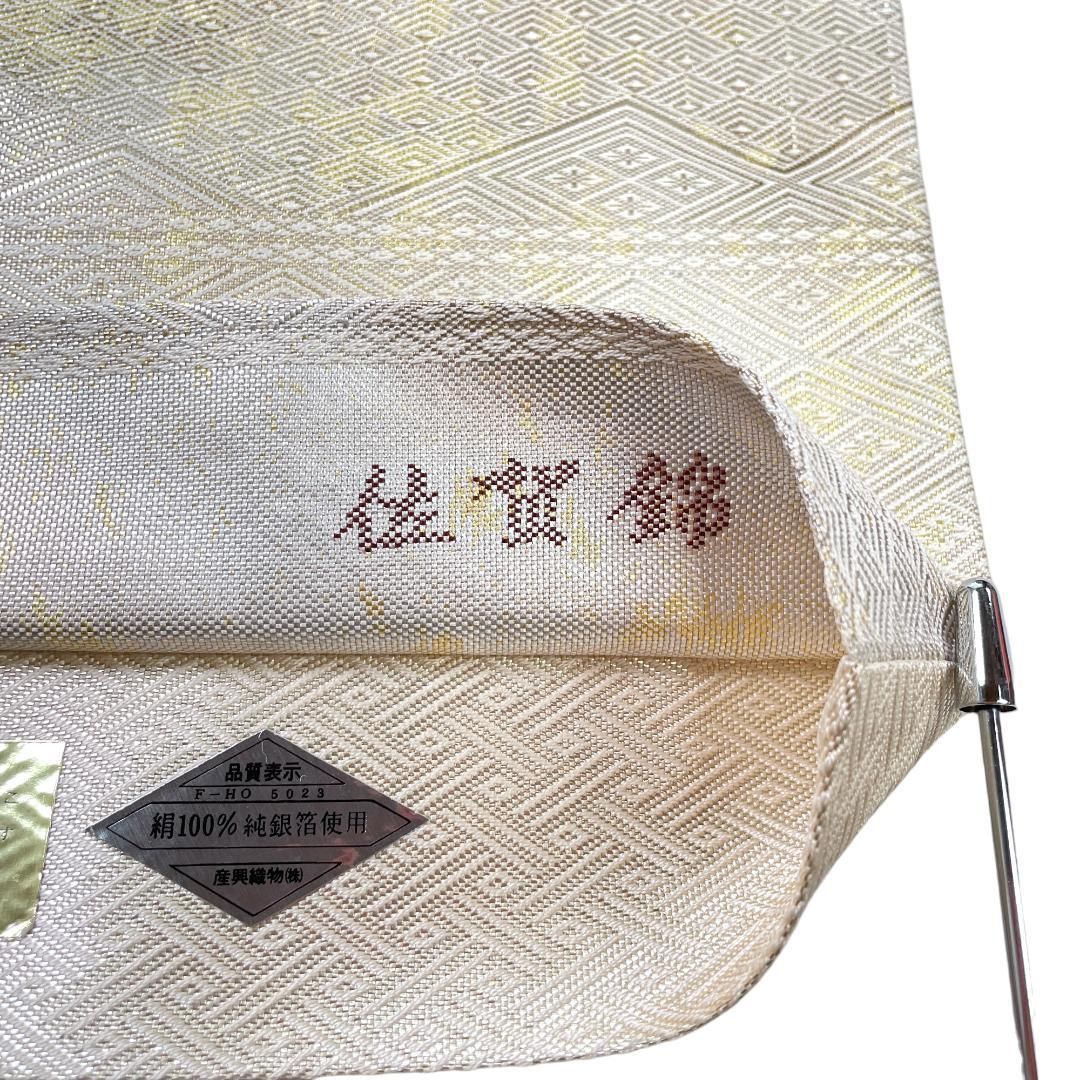 袋帯 佐賀錦 産興織物謹製 正絹 金銀糸 菱紋 シルバー&ゴールド 袋帯 佐賀錦 産興織物謹製 正絹 金銀糸 菱紋 シルバー&ゴールド