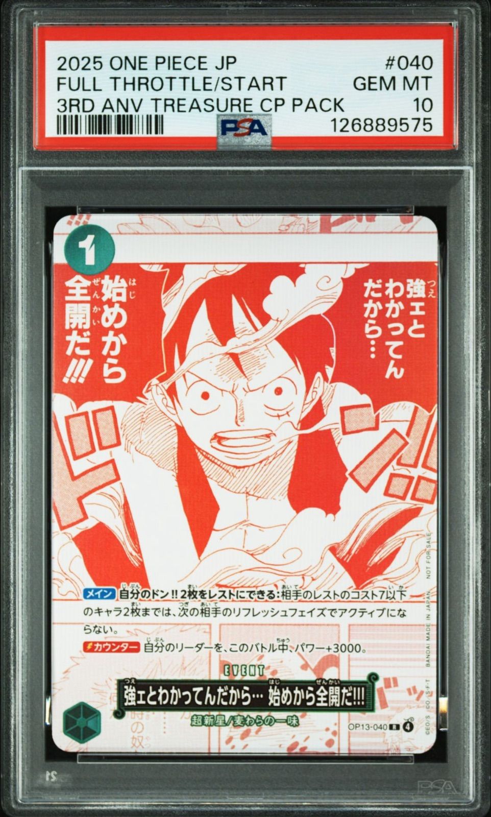 PSA10/連番】3連番 ワンピースカードゲーム 3周年！ワンピースカード