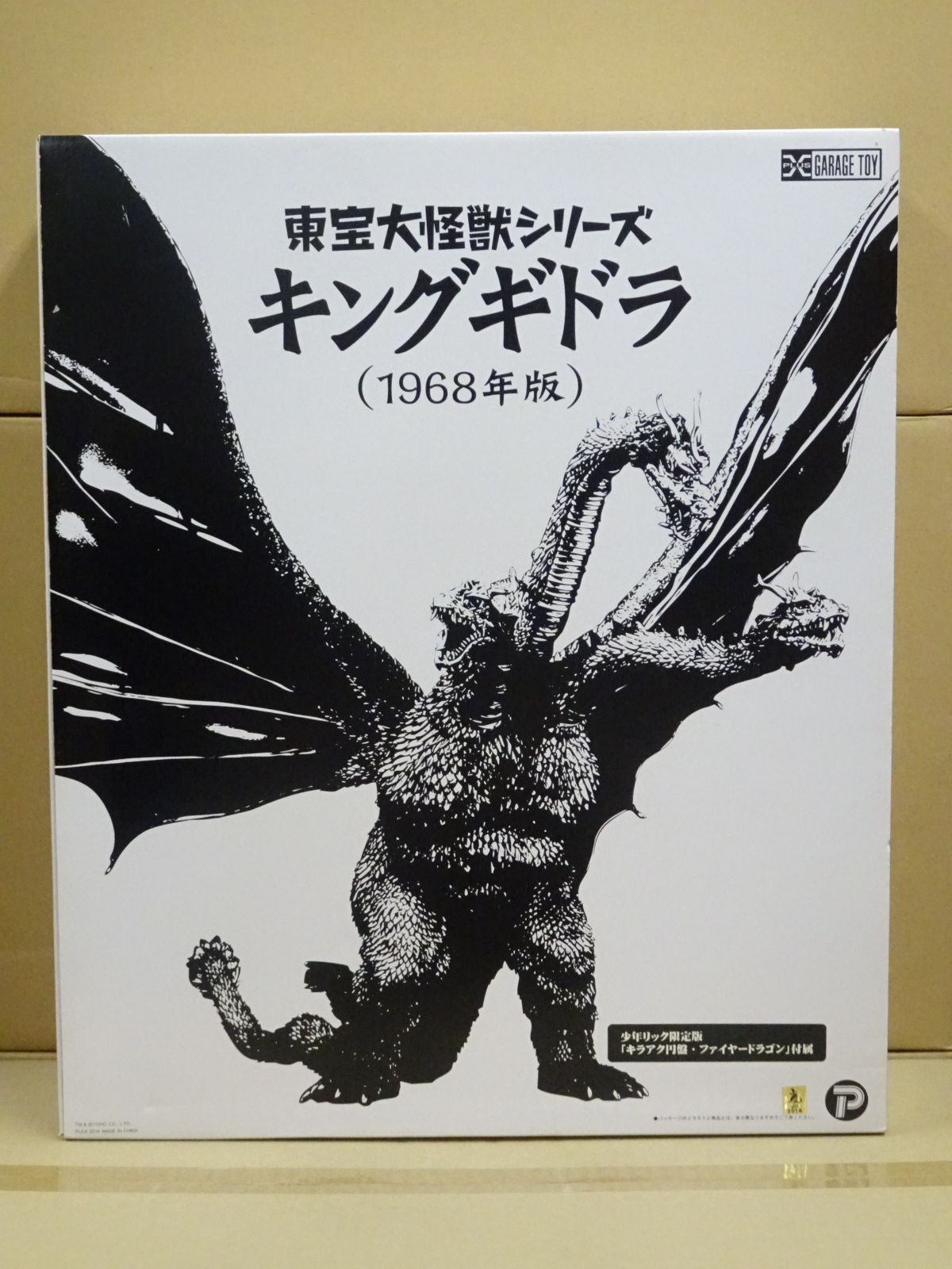 エクスプラス 東宝大怪獣シリーズ キングギドラ 1968 少年リック限定版