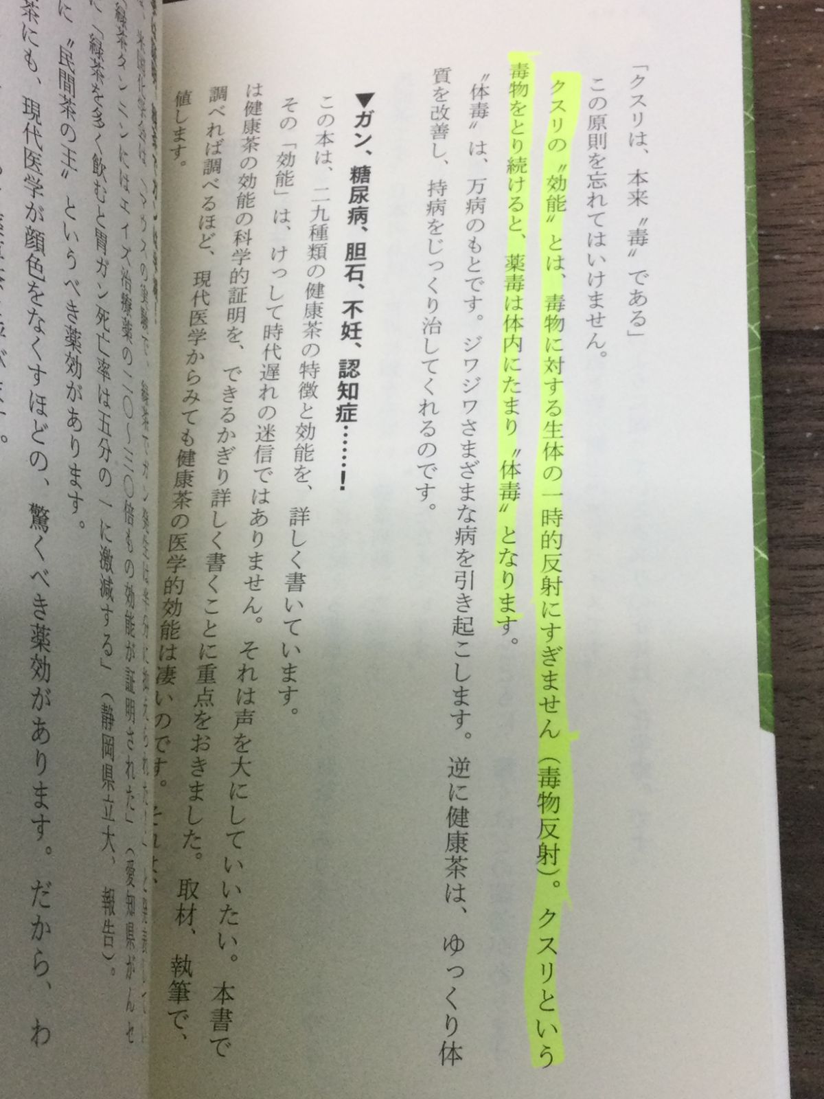 健康茶」すごい!薬効 もうクスリもいらない 医者もいらない 船瀬 俊介
