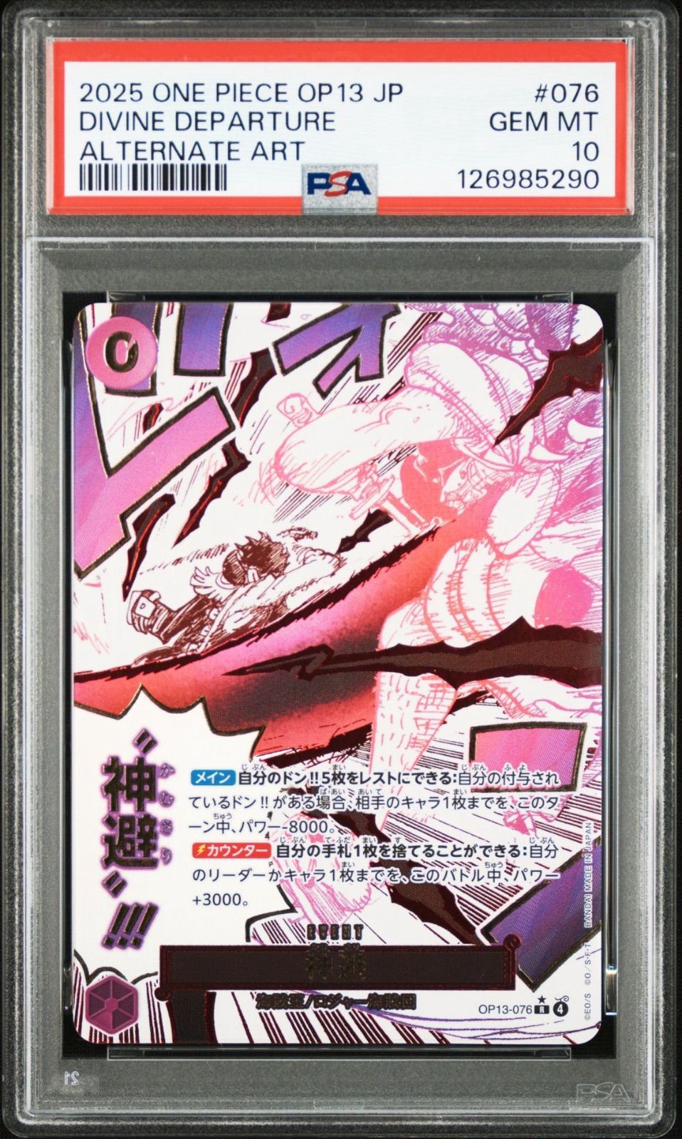 受け継がれる意志　神避　ロジャー　Rパラレル PSA10 ① PSA10】ワンピースカードゲーム 受け継がれる意志 神避 ロジャー R