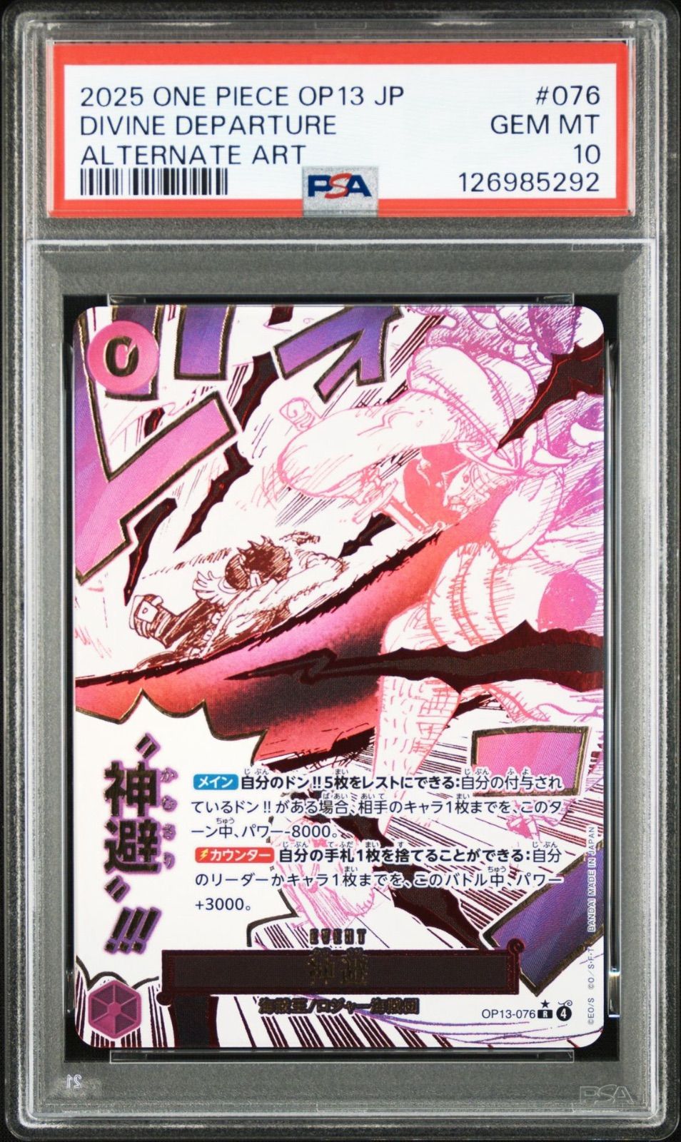 受け継がれる意志　神避　ロジャー　Rパラレル PSA10 1 PSA10】ワンピースカードゲーム 受け継がれる意志 神避 ロジャー R