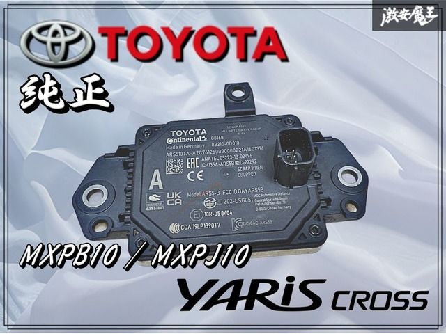 ミリ波レーダー　トヨタ　ヤリス　MXPJ10　MXPB10 TOYOTA トヨタ 純正 MXPB10 MXPJ10 ヤリスクロス ミリ波レーダー