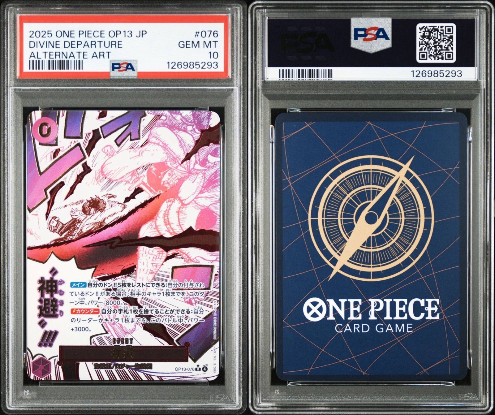 PSA10】ワンピースカードゲーム 受け継がれる意志 神避 ロジャー R