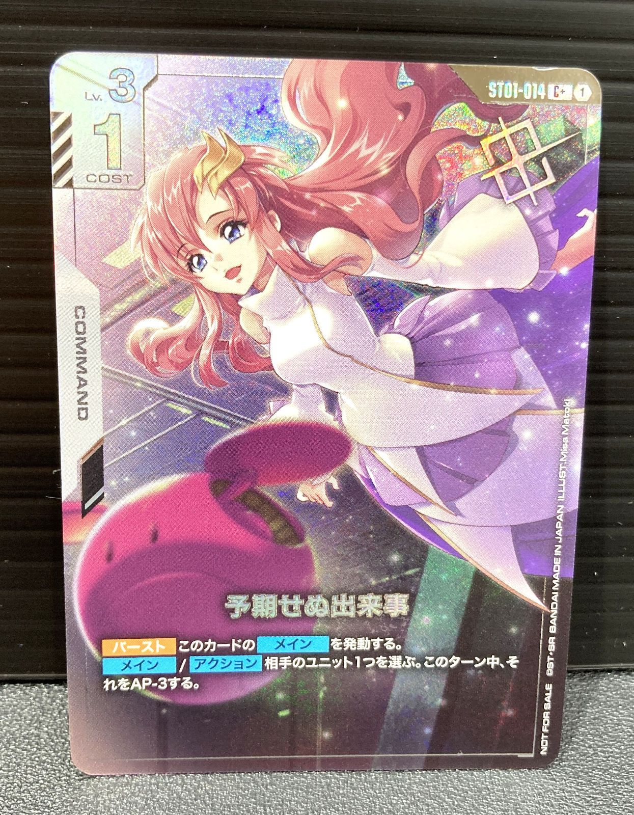 ガンダムカードゲーム C+ パラレル プロモ ST01-014 ガンダムカード