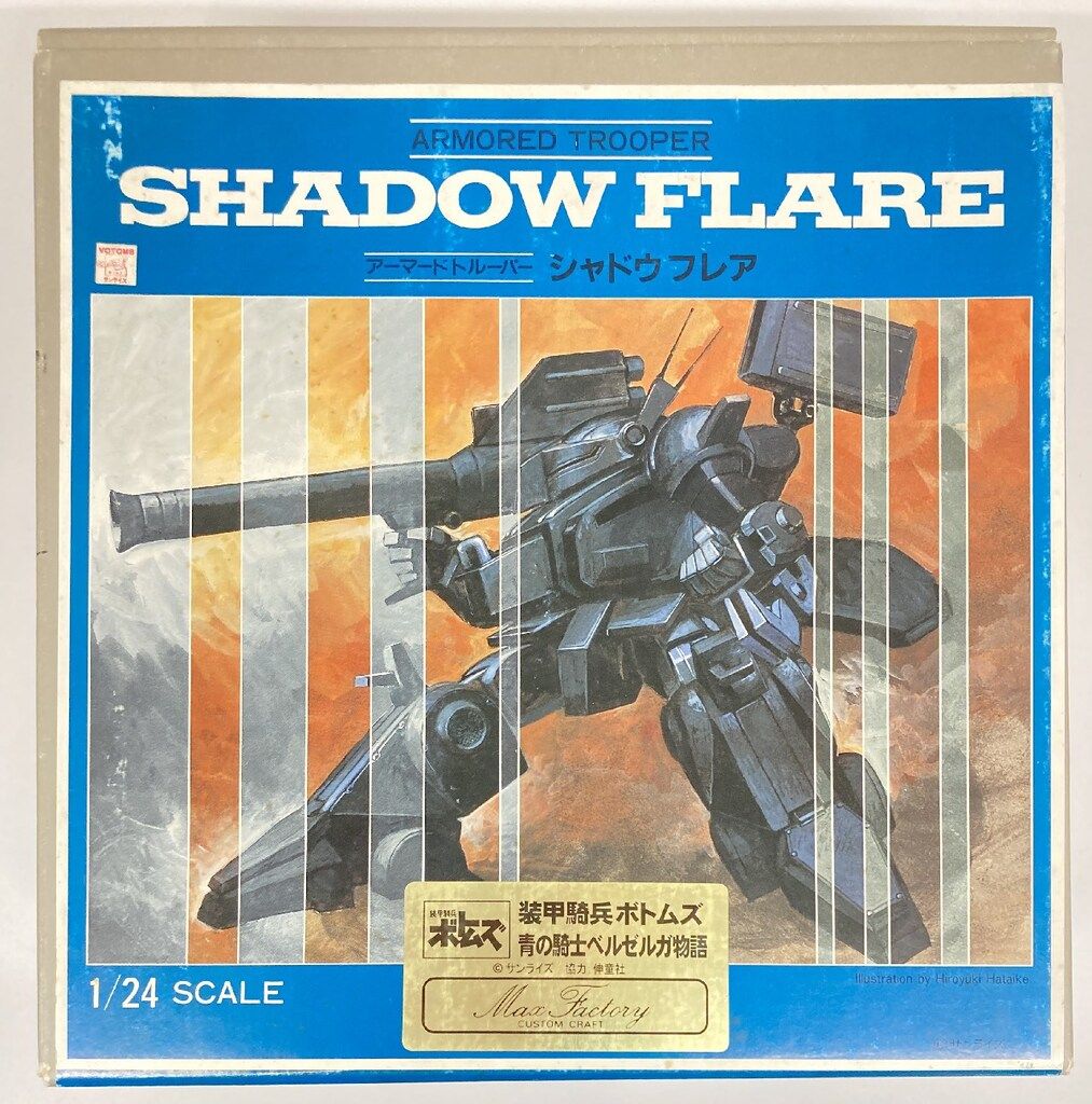 マックスファクトリー 1/24スケールソフビキット シャドウフレア 1
