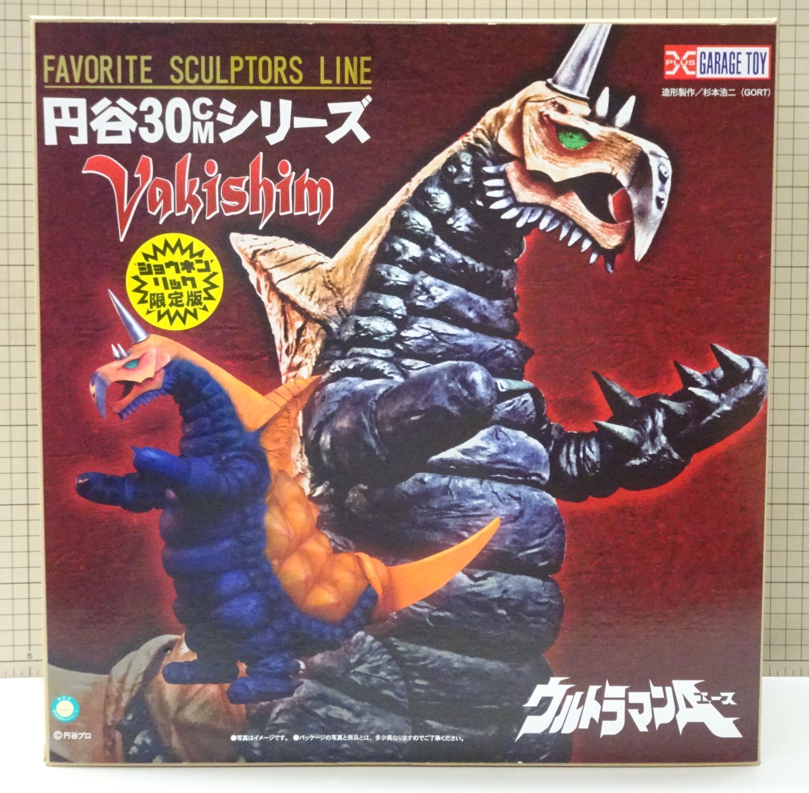 エクスプラス 円谷30cmシリーズ FAVORITE SCULPTORS LINE ウルトラマン