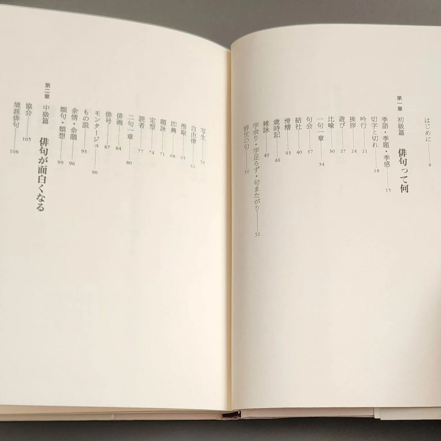 初版】現代俳句の基礎用語 石寒太 平凡社 - メルカリ