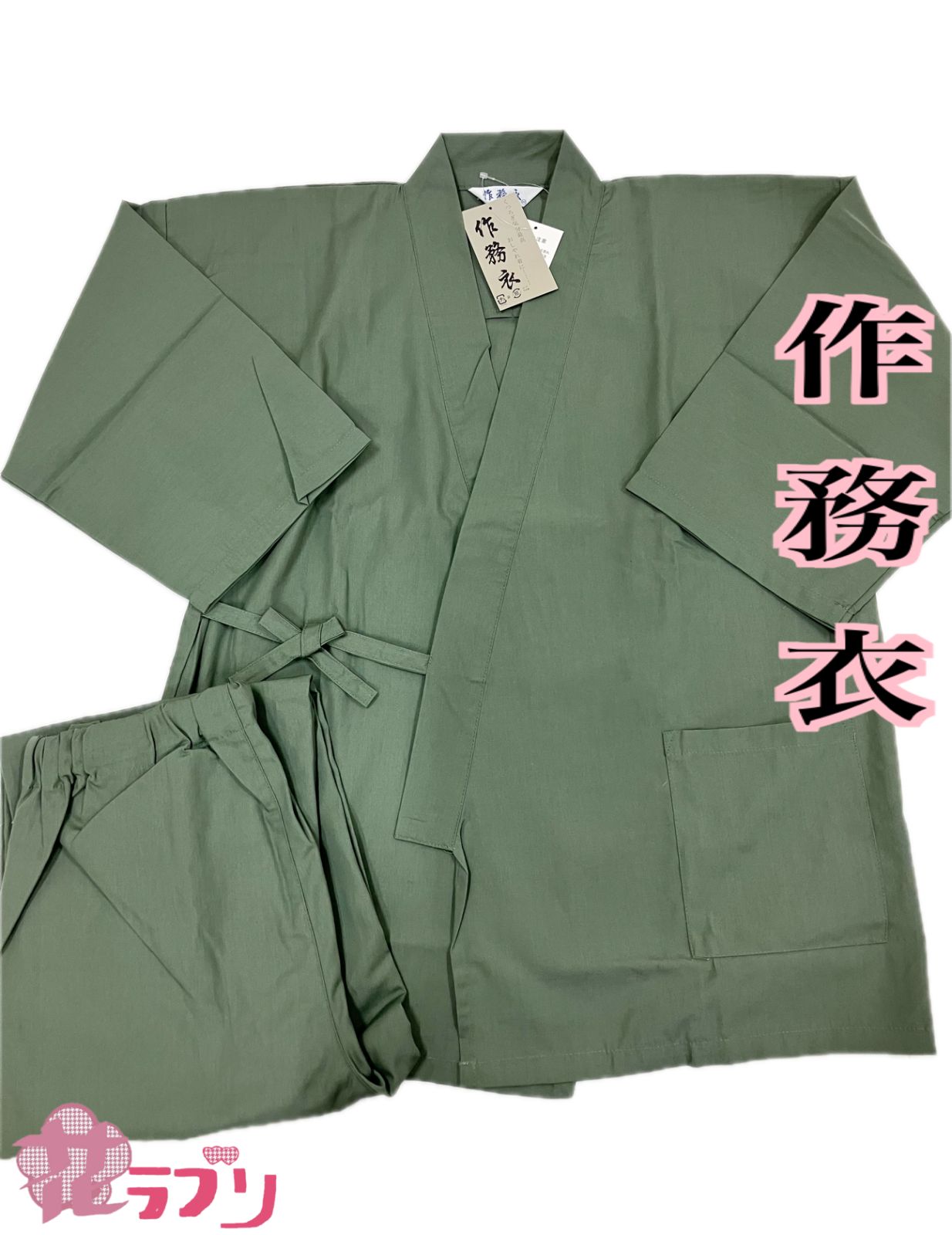 «花ラブリ» 作務衣 Mサイズ 緑系 グリーン系 無地 綿 ポリエステル男性向け メンズ向き 和装 和服 和風 作業着 部屋着 パジャマ ルームウェア