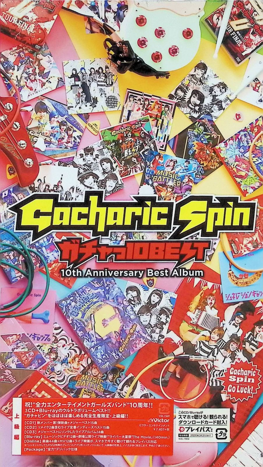 ガチャっ10BEST 上級編 初回限定盤 ガチャっ10BEST 上級編 初回限定盤 ガチャっ10BEST 上級編 初回限定盤