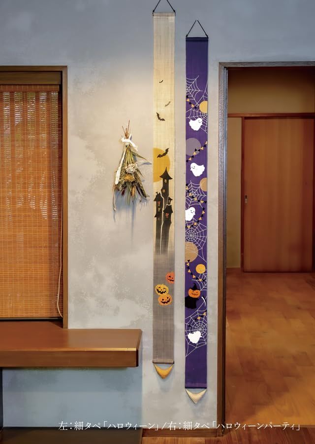 276 京都洛柿庵 のれん Ts-860 細タペ「ハロウィーンパーティ」麻 100%  タペストリー 細タペストリー 掛け軸 インテリア 和モダン 和風