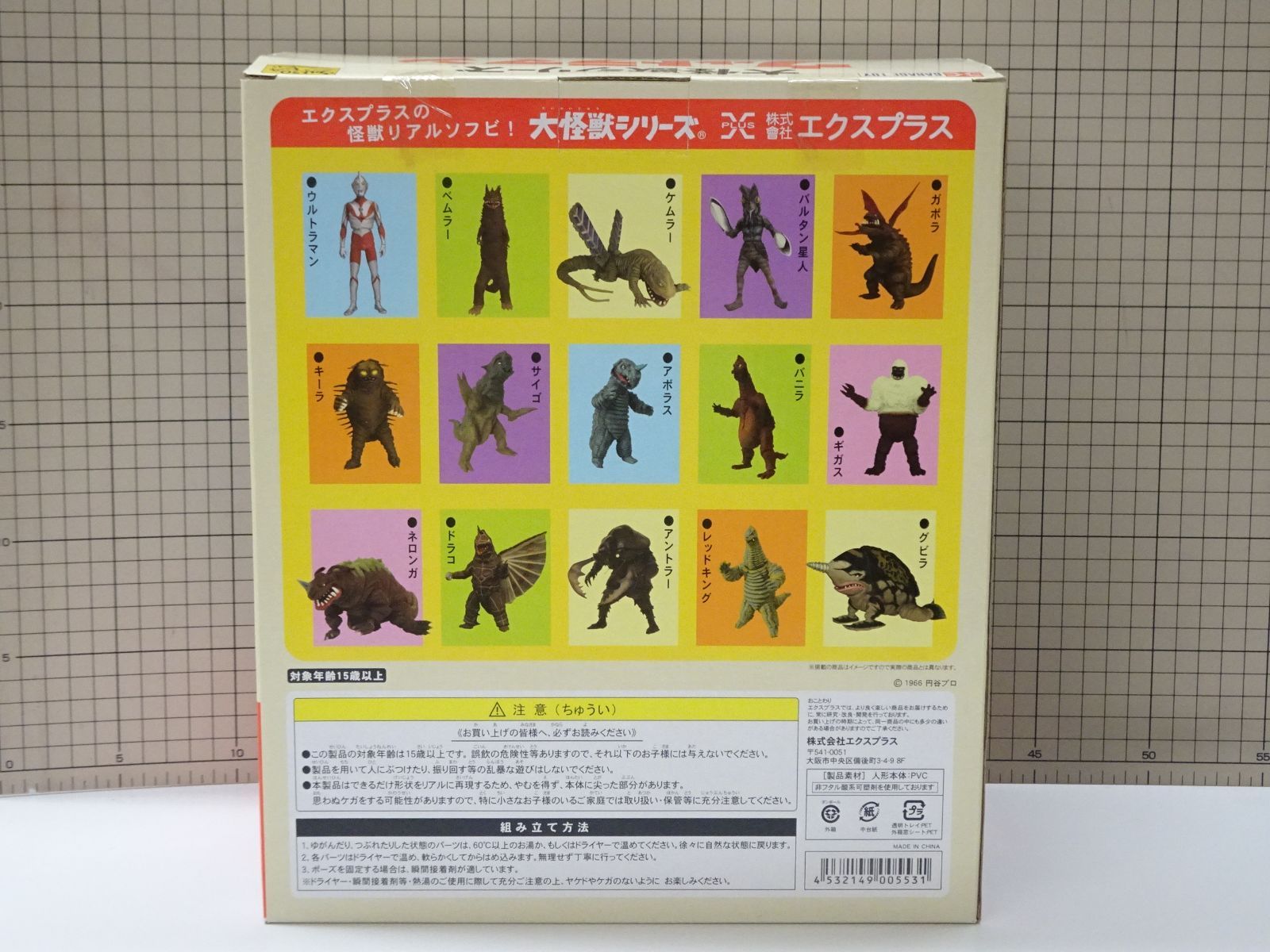 エクスプラス 大怪獣シリーズ ウルトラマン 古代怪獣 ゴモラ 少年